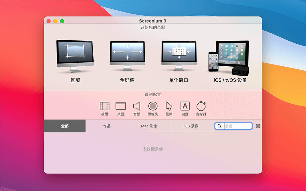 Screenium 3.3.3 for Mac 中文破解版 录屏工具 屏幕录制软件