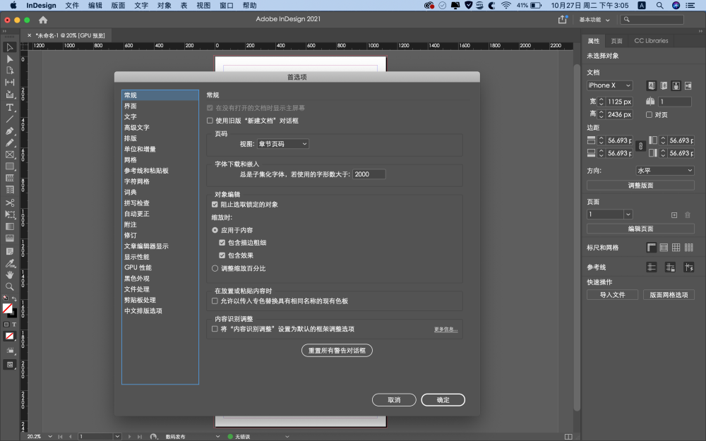 Adobe InDesign 2021 v16.4 for Mac 中文破解版 页面设计和布局软件