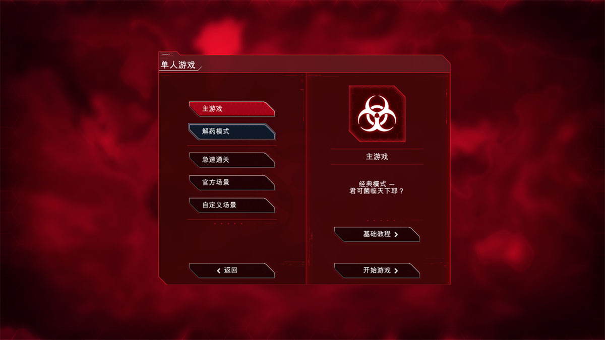 Plague Inc: Evolved《瘟疫公司：物竞天择》v1.18.2.5 for Mac 中文版 全新病毒感染类策略模拟游戏