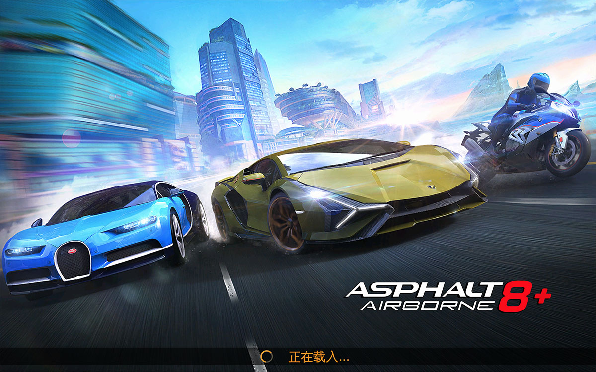 Asphalt 8: Airborne+《狂野飙车8: 极速凌云》v1.3.0 for Mac 中文版 火爆竞速赛车游戏