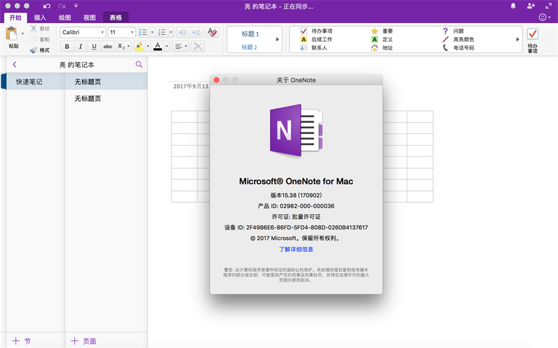 Microsoft Office 2016 for Mac v15.40 VL 中文破解版