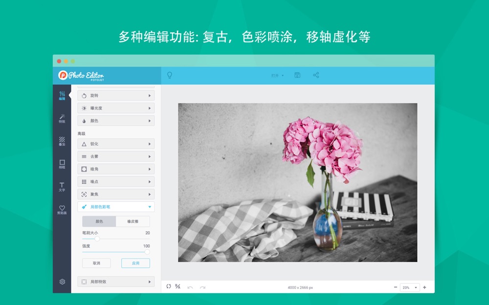 FotoJet Photo Editor 1.0.6 Mac 中文破解版 优秀图片编辑处理软件