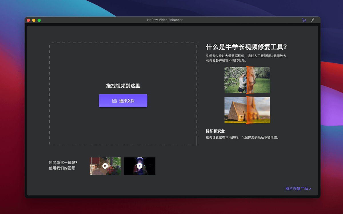 HitPaw Video Enhancer 1.1.0.5 for Mac 中文版 模糊视频AI修复增强工具