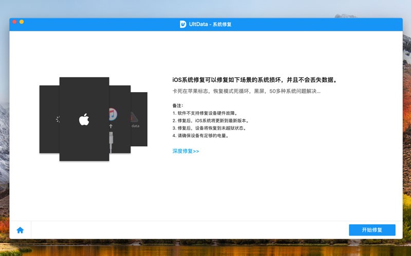 Tenorshare UltData 9.5.0 Mac 中文破解版 iOS设备数据恢复软件