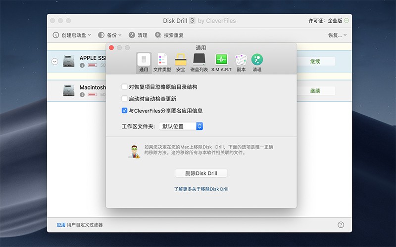 Disk Drill Enterprise 3.8.977 for Mac 中文破解版 超强数据恢复软件