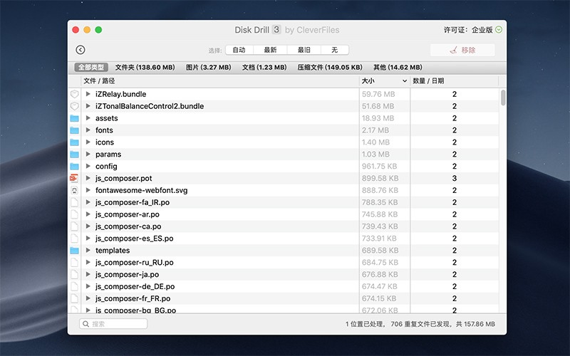 Disk Drill Enterprise 3.8.977 for Mac 中文破解版 超强数据恢复软件