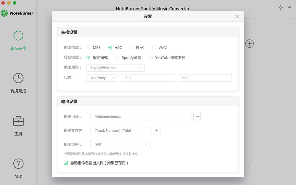 NoteBurner Spotify Music Converter 2.3.3 Mac 中文破解版 Spotify音频格式转换器