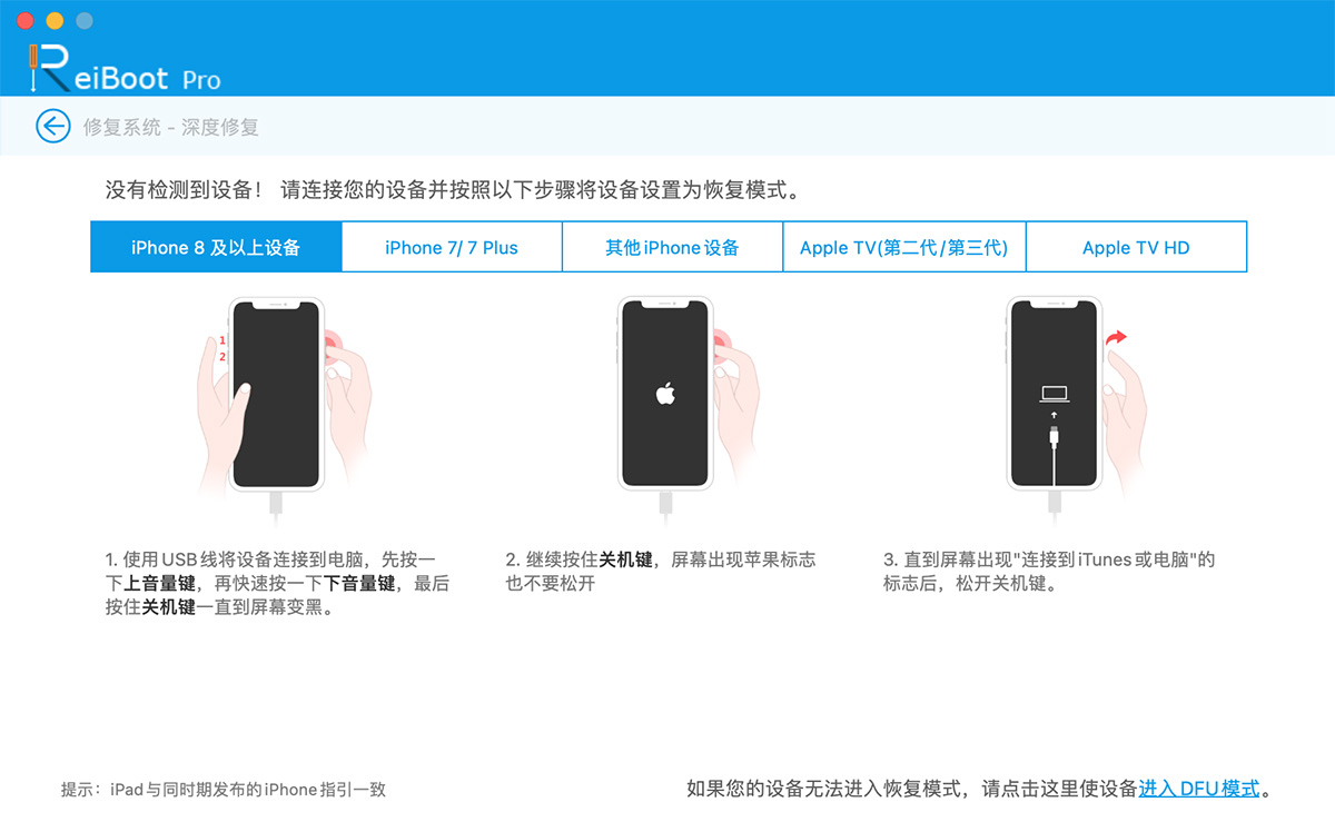 Tenorshare ReiBoot Pro 7.5.3.3 Mac 中文破解版 修复iOS设备卡死和白屏工具