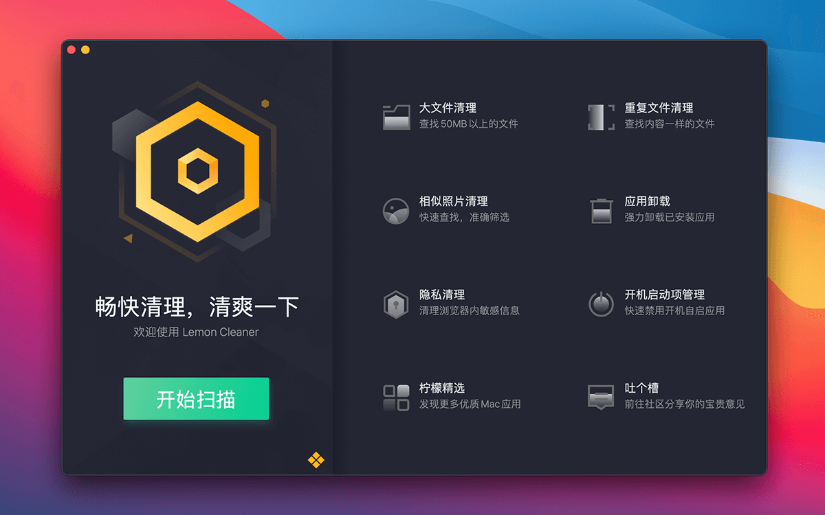腾讯柠檬清理 Tencent Lemon 4.9.0 for Mac 中文版 多功能系统清理优化软件卸载工具