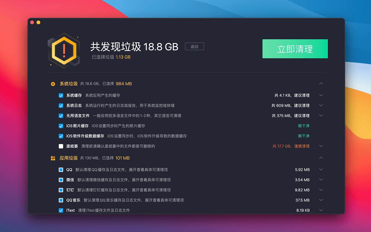 腾讯柠檬清理 Tencent Lemon 4.9.0 for Mac 中文版 多功能系统清理优化软件卸载工具