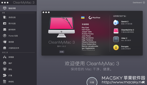 CleanMyMac 3.9.3 for Mac 中文正式版 系统清理优化工具