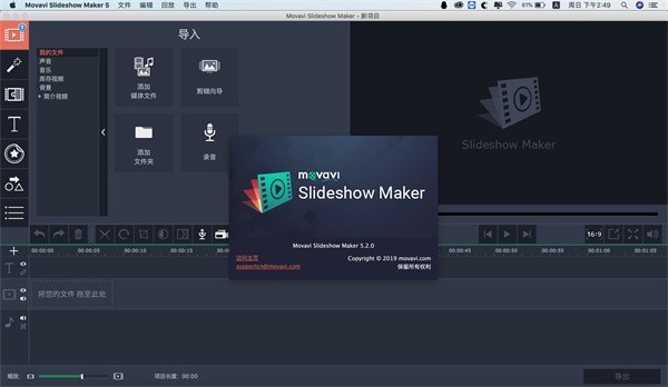 Movavi Slideshow Maker 5.4.0 中文版 图片幻灯片制作软件