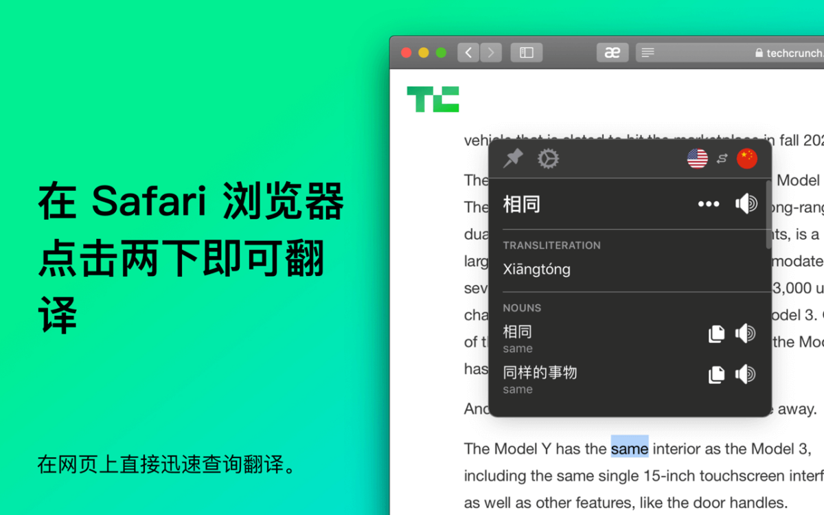 Mate Translate 8.1.3 for Mac 中文破解版 优秀即时翻译软件