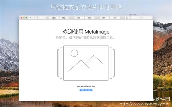MetaImage 2.2.1 for Mac 图像元数据编辑修改工具