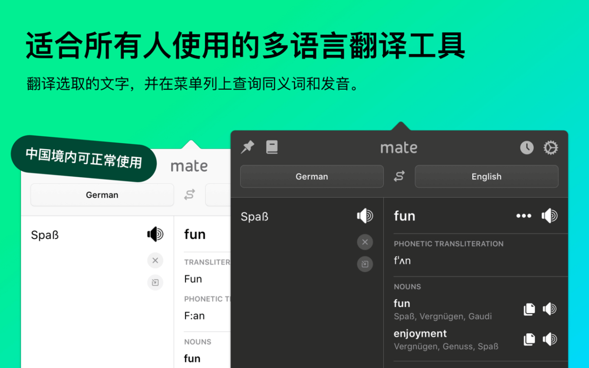 Mate Translate 7.1.0 for Mac 中文破解版 优秀即时翻译软件