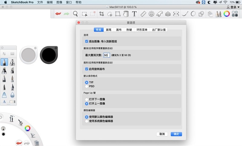 Autodesk SketchBook Pro 2020 for Mac 中文破解版 专业数字绘图软件