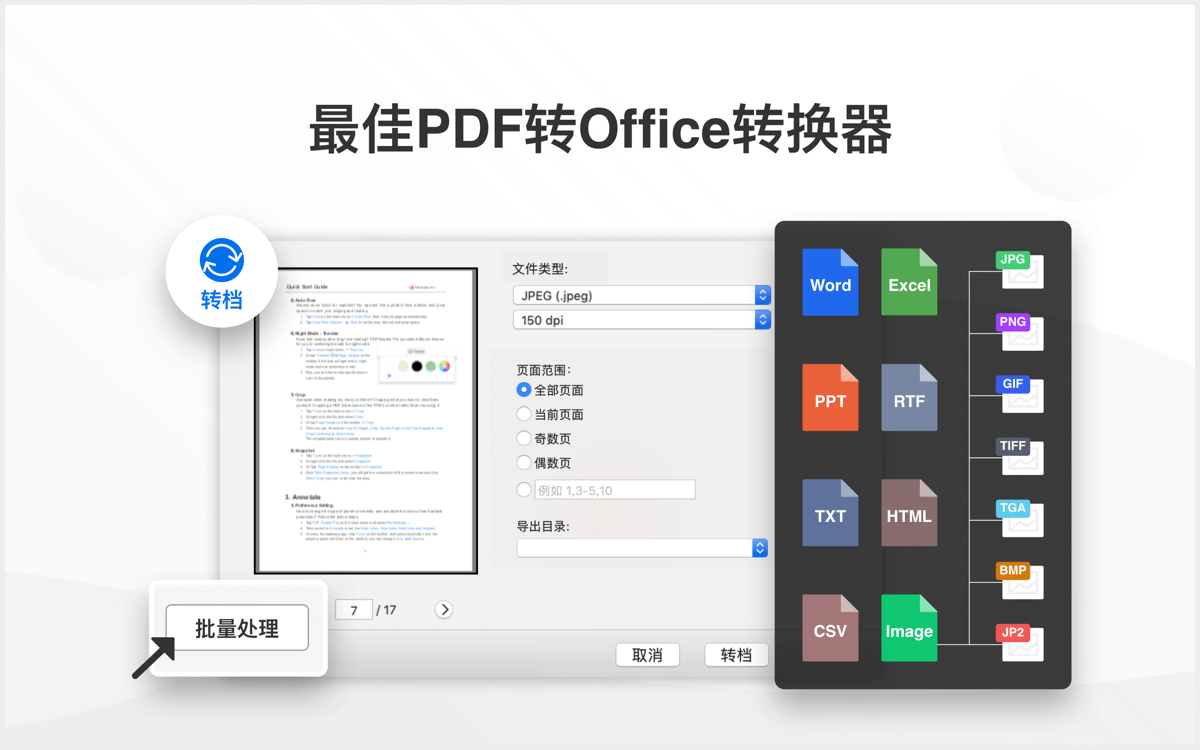 PDF Reader Pro 2.8.20 for Mac 中文破解版 PDF阅读编辑OCR转换工具