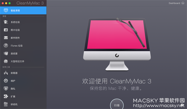 CleanMyMac 3.9.1 for Mac 中文正式版 系统清理优化工具