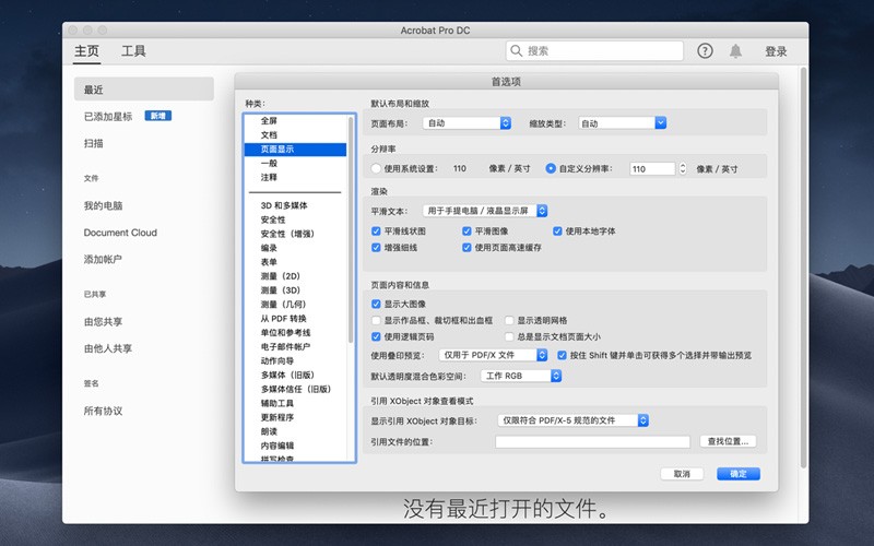 Adobe Acrobat Pro DC v19.021.20061 中文破解版 PDF文件编辑和阅读工具