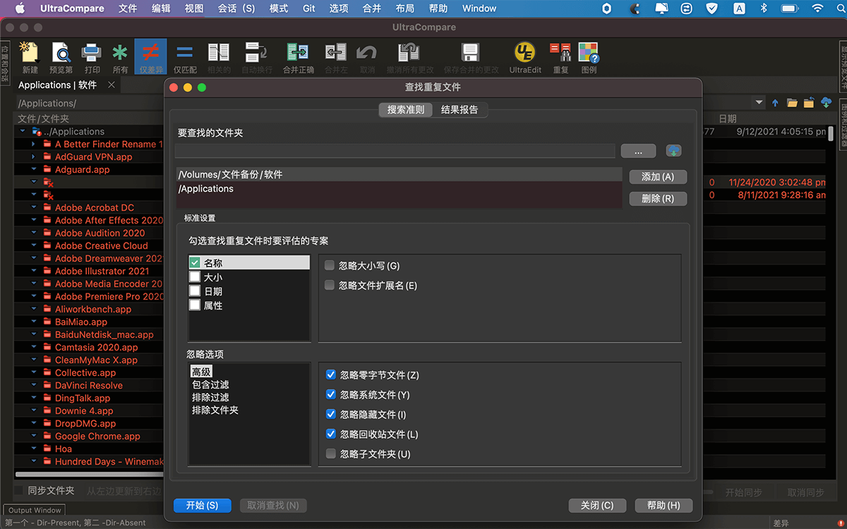 UltraCompare 21.00.0.40 for Mac 中文破解版 文件内容及文件夹比较对比工具