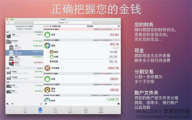 iFinance 4 v4.3.6 for Mac 中文版 优秀个人财务管理工具