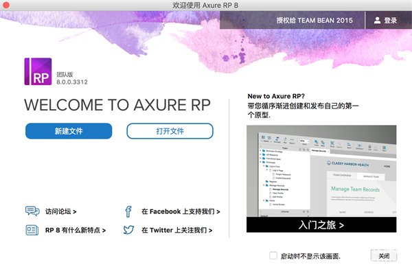 Axure RP v8.0.0.3312 Team Edition 中文版 交互原型设计工具