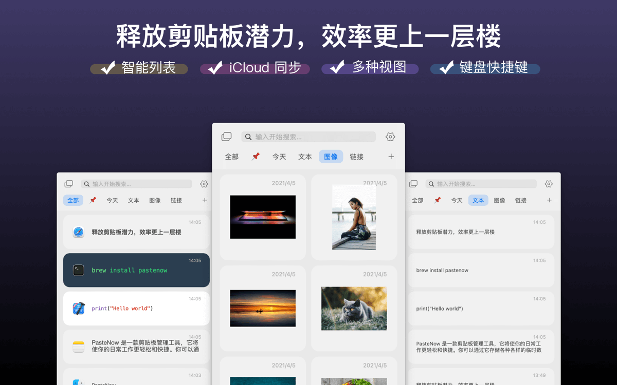 PasteNow 1.1 for Mac 中文版 剪贴板管理工具 提高工作效率