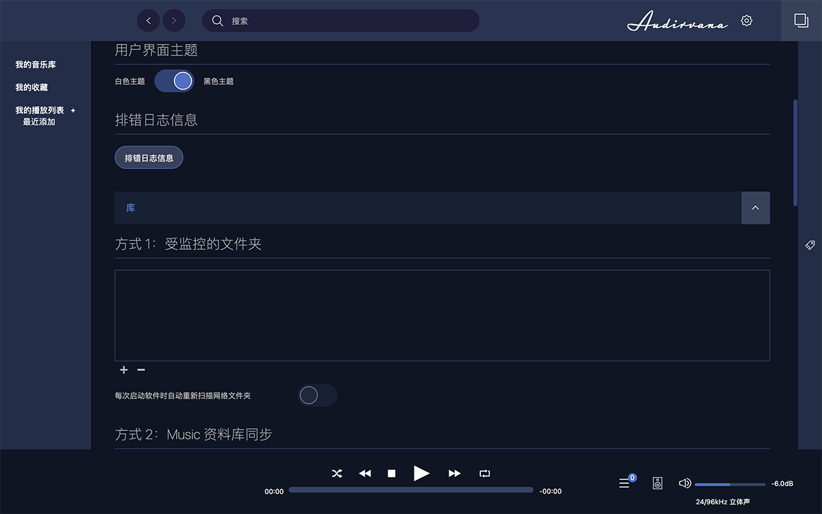Audirvana 3.5.46 for Mac 中文破解版 无损音乐播放器工具