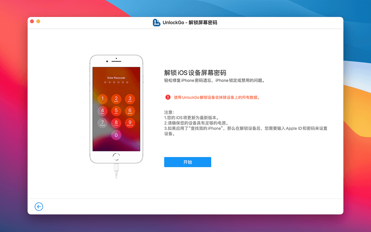 UnlockGo 4.6.1 for Mac 中文破解版 iOS设备解锁工具