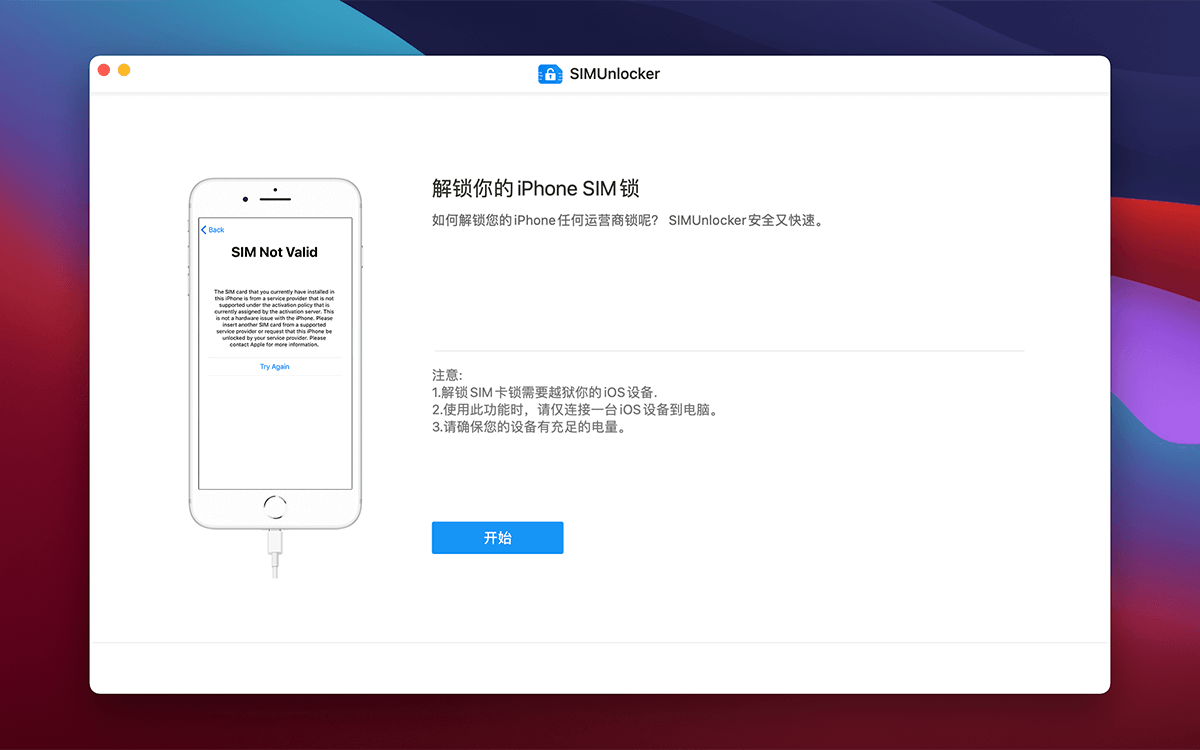 SIMUnlocker 2.0.0 for Mac 中文版 iPhone手机SIM卡解锁工具