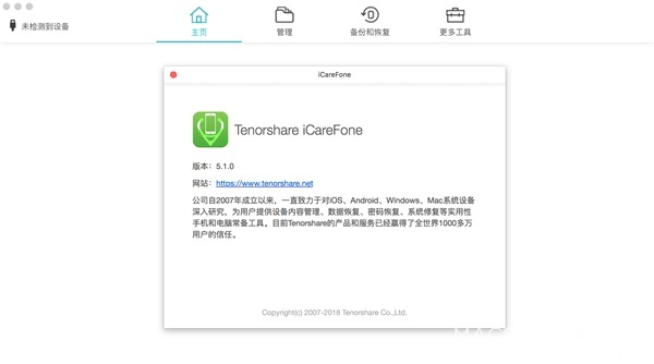 苹果IOS系统设备维护保养工具 Tenorshare iCareFone 4.1.0.0