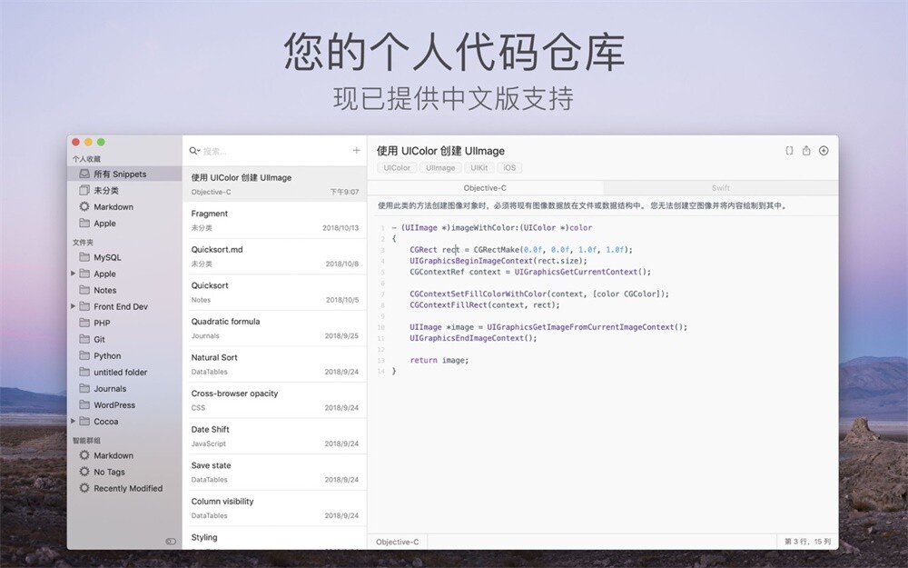 SnippetsLab 1.9.3 for Mac 中文破解版 代码片段管理工具