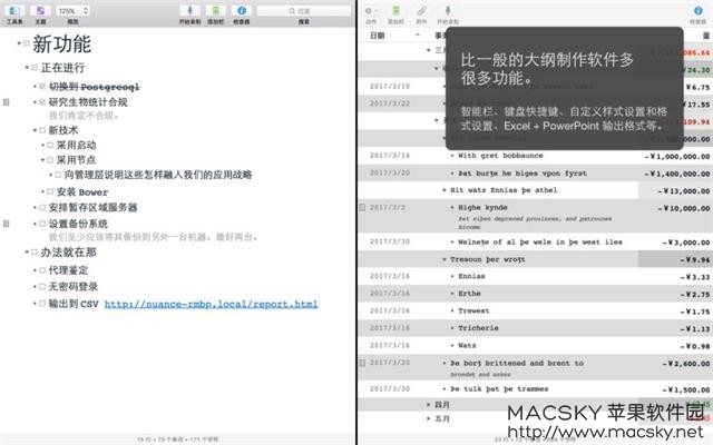 OmniOutliner Pro 5.1.4 for Mac 中文版 生活日常记录软件
