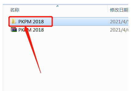 PKPM 2018 下载地址及安装教程-3