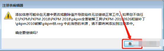 PKPM 2018 下载地址及安装教程-23