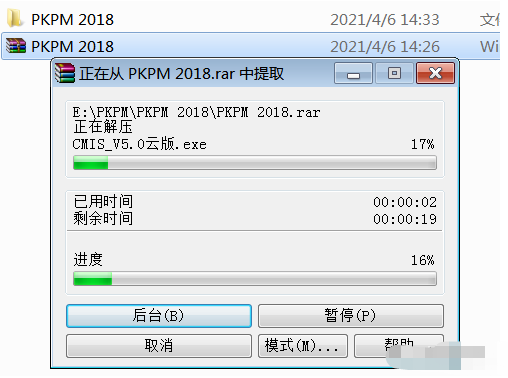PKPM 2018 下载地址及安装教程-2
