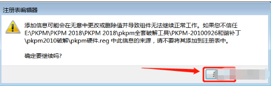 PKPM 2018 下载地址及安装教程-26