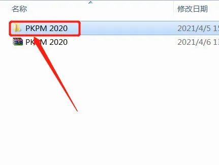 PKPM 2020 下载地址及安装教程-3