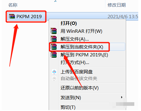 PKPM 2019 下载地址及安装教程-1