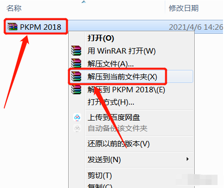 PKPM 2018 下载地址及安装教程-1