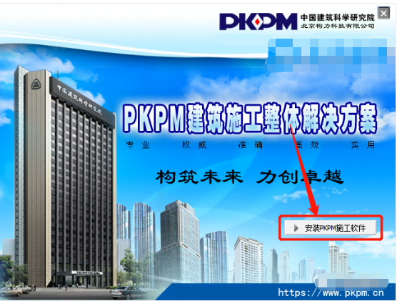 PKPM 2019 下载地址及安装教程-5