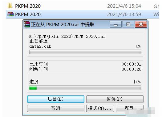 PKPM 2020 下载地址及安装教程-2