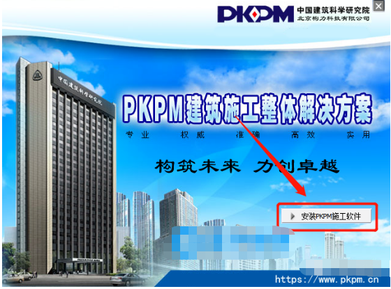 PKPM 2020 下载地址及安装教程-5