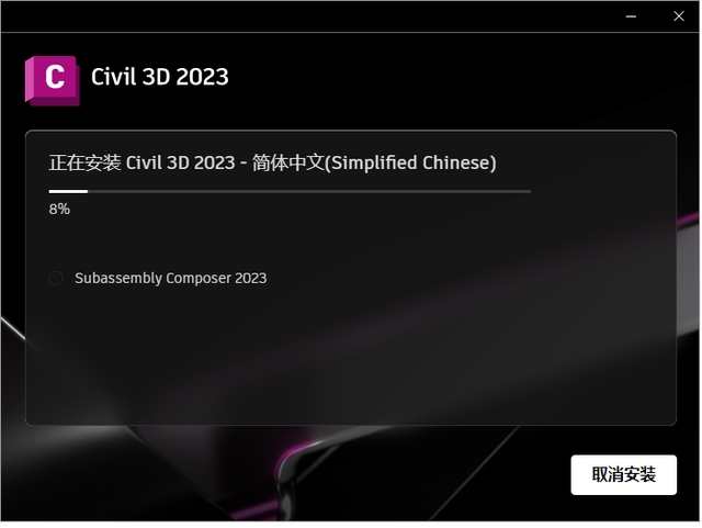 AutoCAD Civil3D 2023软件下载 安装教程-13