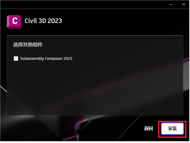 AutoCAD Civil3D 2023软件下载 安装教程-12