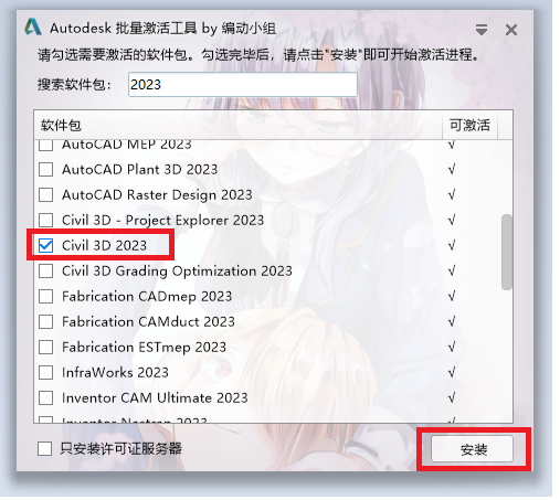 AutoCAD Civil3D 2023软件下载 安装教程-18
