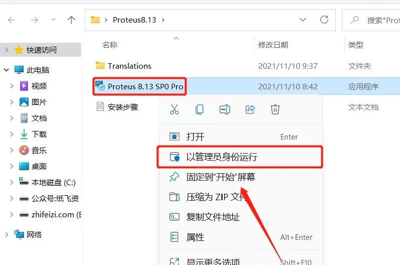 Proteus 8.13 下载链接资源及安装教程-3