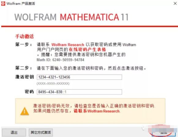 Mathematica 11.2 下载链接资源及安装教程-13