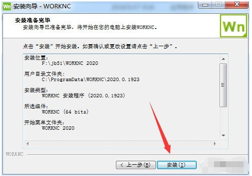 WorkNC 2020 下载链接资源及安装教程-10