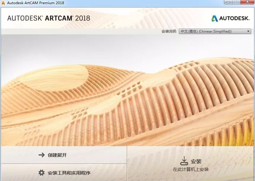 ArtCAM 2018 下载链接资源及安装教程-4